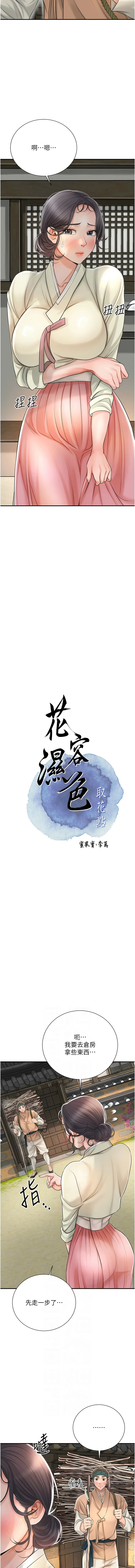 [李万 | 李萬 & 蜜果实 | 蜜果實 ] 花容湿色:取花点 | 花容濕色:取花點 1-99 [Chinese] [Ongoing] - Page 204