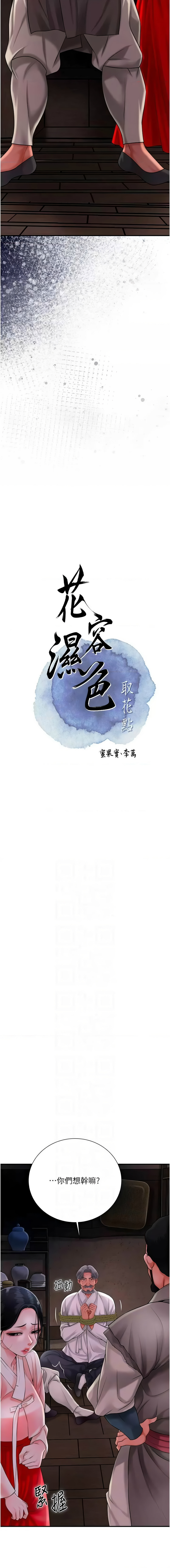 [李万 | 李萬 & 蜜果实 | 蜜果實 ] 花容湿色:取花点 | 花容濕色:取花點 1-99 [Chinese] [Ongoing] - Page 334