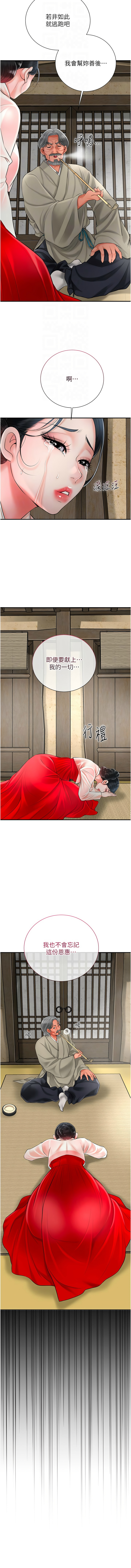 [李万 | 李萬 & 蜜果实 | 蜜果實 ] 花容湿色:取花点 | 花容濕色:取花點 1-99 [Chinese] [Ongoing] - Page 382