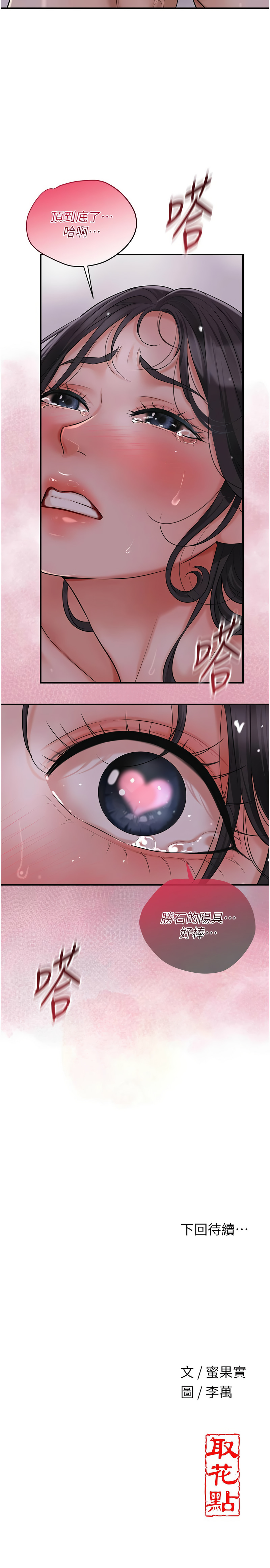 [李万 | 李萬 & 蜜果实 | 蜜果實 ] 花容湿色:取花点 | 花容濕色:取花點 1-99 [Chinese] [Ongoing] - Page 438