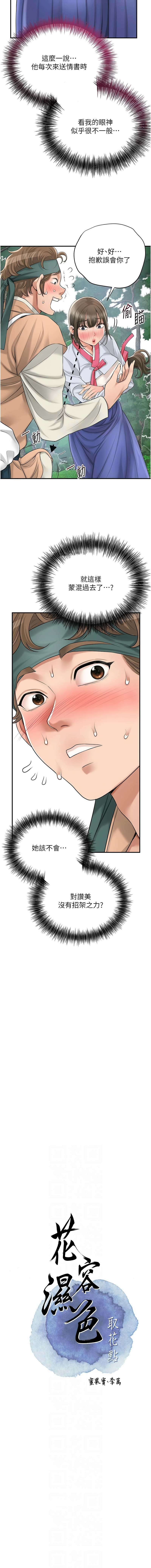 [李万 | 李萬 & 蜜果实 | 蜜果實 ] 花容湿色:取花点 | 花容濕色:取花點 1-99 [Chinese] [Ongoing] - Page 492