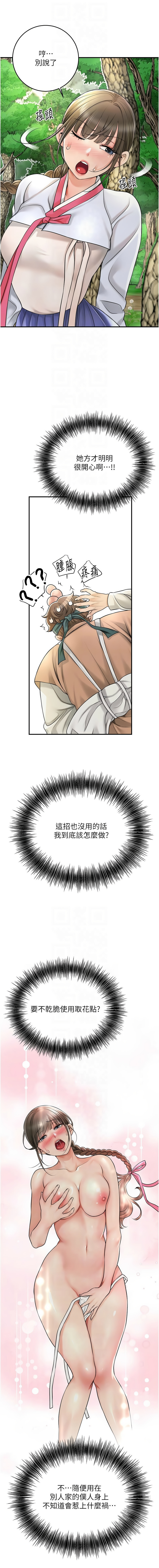 [李万 | 李萬 & 蜜果实 | 蜜果實 ] 花容湿色:取花点 | 花容濕色:取花點 1-99 [Chinese] [Ongoing] - Page 498