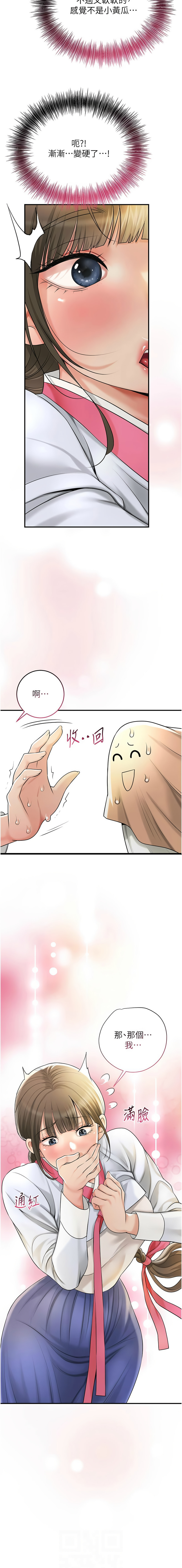 [李万 | 李萬 & 蜜果实 | 蜜果實 ] 花容湿色:取花点 | 花容濕色:取花點 1-99 [Chinese] [Ongoing] - Page 504