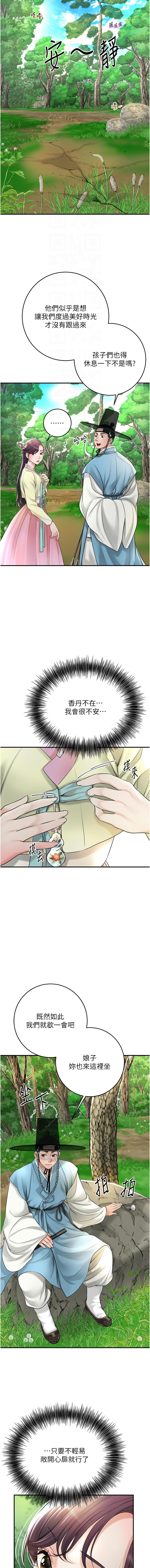 [李万 | 李萬 & 蜜果实 | 蜜果實 ] 花容湿色:取花点 | 花容濕色:取花點 1-99 [Chinese] [Ongoing] - Page 506