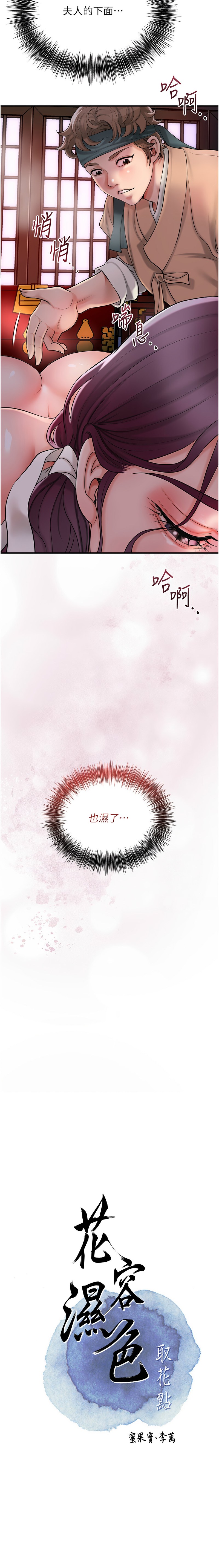 [李万 | 李萬 & 蜜果实 | 蜜果實 ] 花容湿色:取花点 | 花容濕色:取花點 1-99 [Chinese] [Ongoing] - Page 608