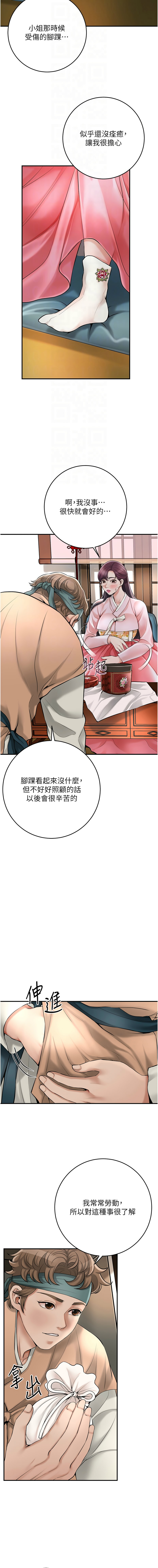 [李万 | 李萬 & 蜜果实 | 蜜果實 ] 花容湿色:取花点 | 花容濕色:取花點 1-99 [Chinese] [Ongoing] - Page 787
