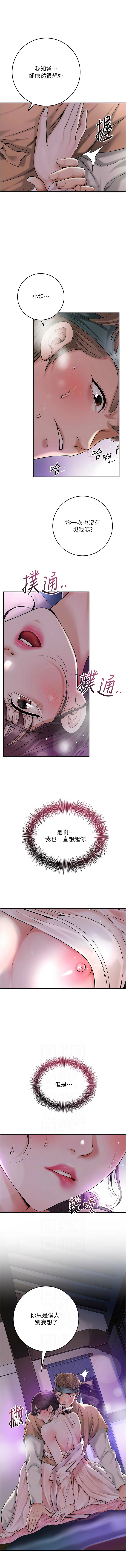 [李万 | 李萬 & 蜜果实 | 蜜果實 ] 花容湿色:取花点 | 花容濕色:取花點 1-99 [Chinese] [Ongoing] - Page 1051