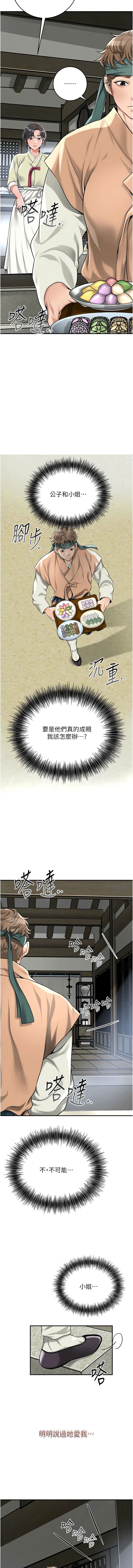 [李万 | 李萬 & 蜜果实 | 蜜果實 ] 花容湿色:取花点 | 花容濕色:取花點 1-99 [Chinese] [Ongoing] - Page 1180
