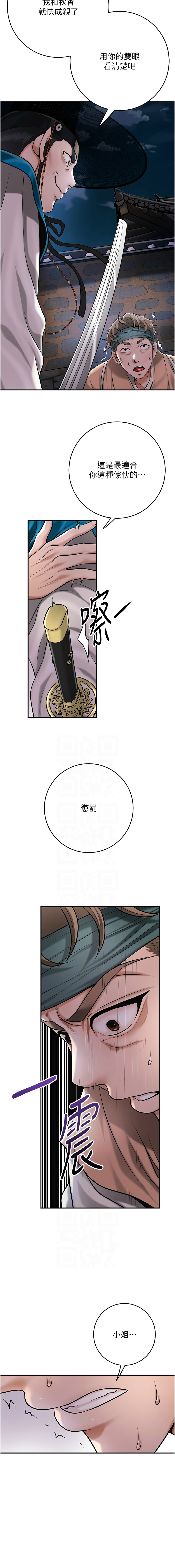[李万 | 李萬 & 蜜果实 | 蜜果實 ] 花容湿色:取花点 | 花容濕色:取花點 1-99 [Chinese] [Ongoing] - Page 1218
