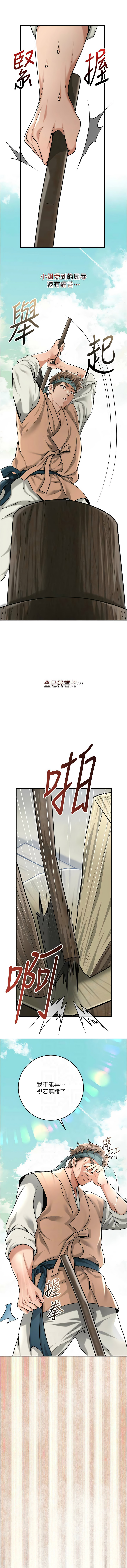 [李万 | 李萬 & 蜜果实 | 蜜果實 ] 花容湿色:取花点 | 花容濕色:取花點 1-99 [Chinese] [Ongoing] - Page 1243