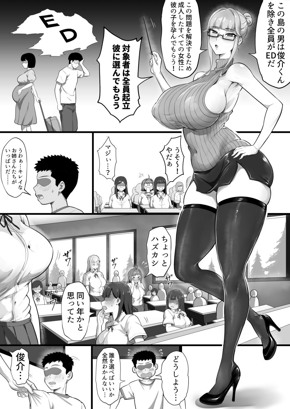 [Anabuki Bouhatei] ED Shika Umarenai Shima de Yuiitsu no Zetsurin 2 - Page 5