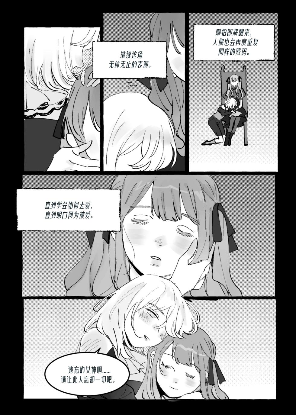 [Pinkblue] Ubi dolor, ibi amor (BanG Dream! Ave Mujica) [Simplified Chinese] [Script7810] - Page 11