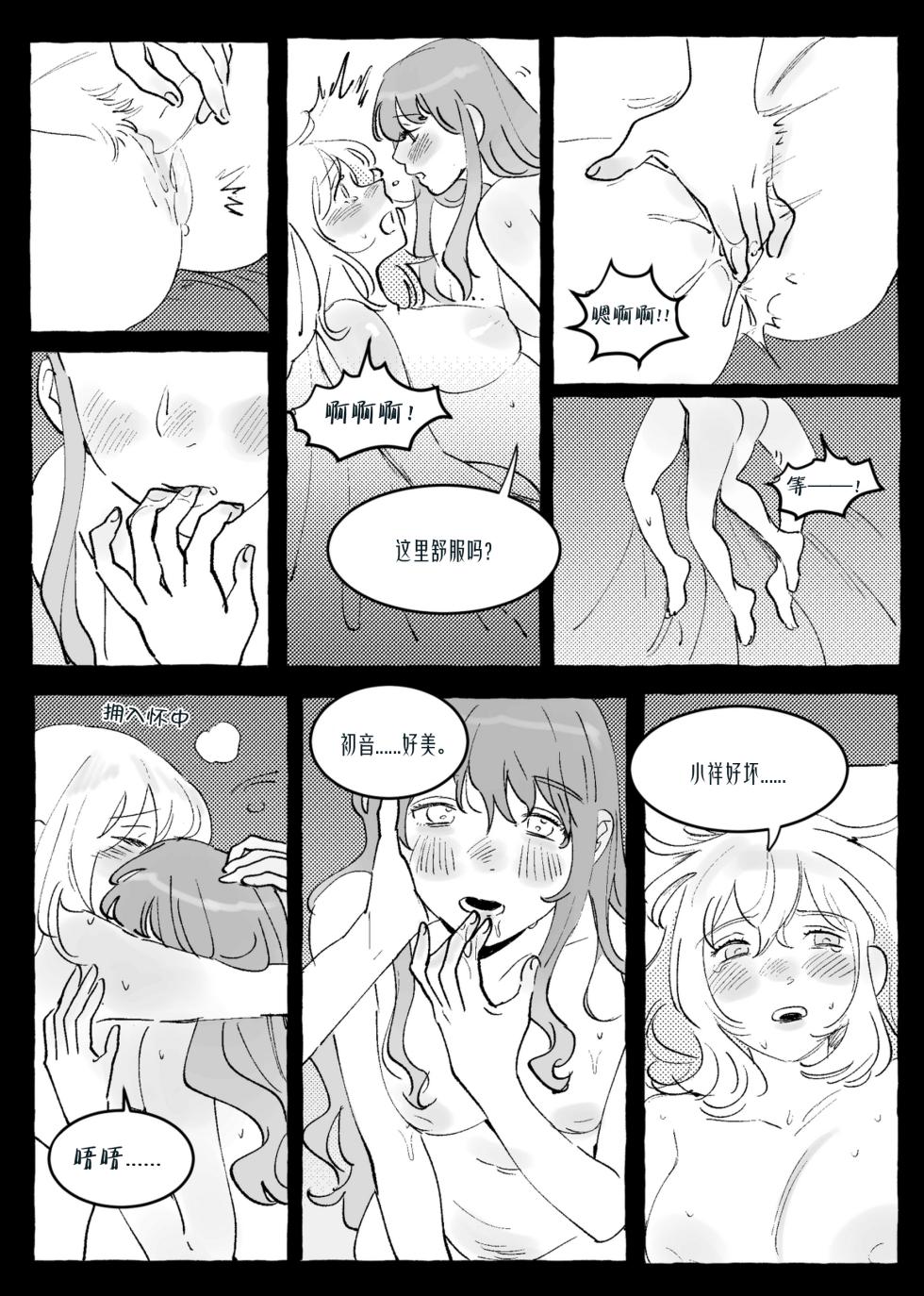 [Pinkblue] Ubi dolor, ibi amor (BanG Dream! Ave Mujica) [Simplified Chinese] [Script7810] - Page 22