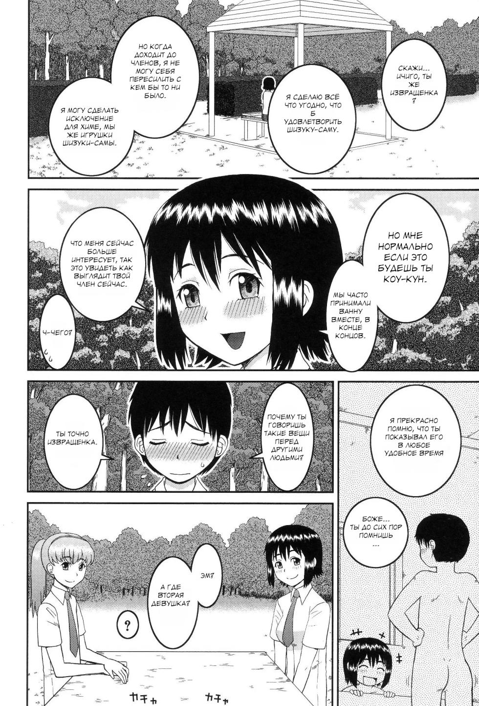 [Kiai Neko] The Same Kind : The Reason I Became a Pervert [Russian] - Page 15