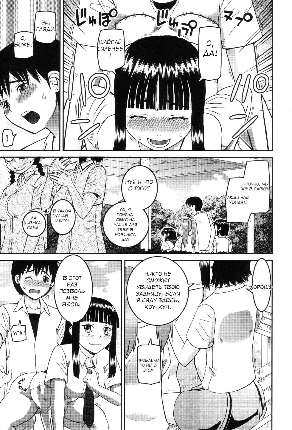 [Kiai Neko] The Same Kind : The Reason I Became a Pervert [Russian] - Page 26