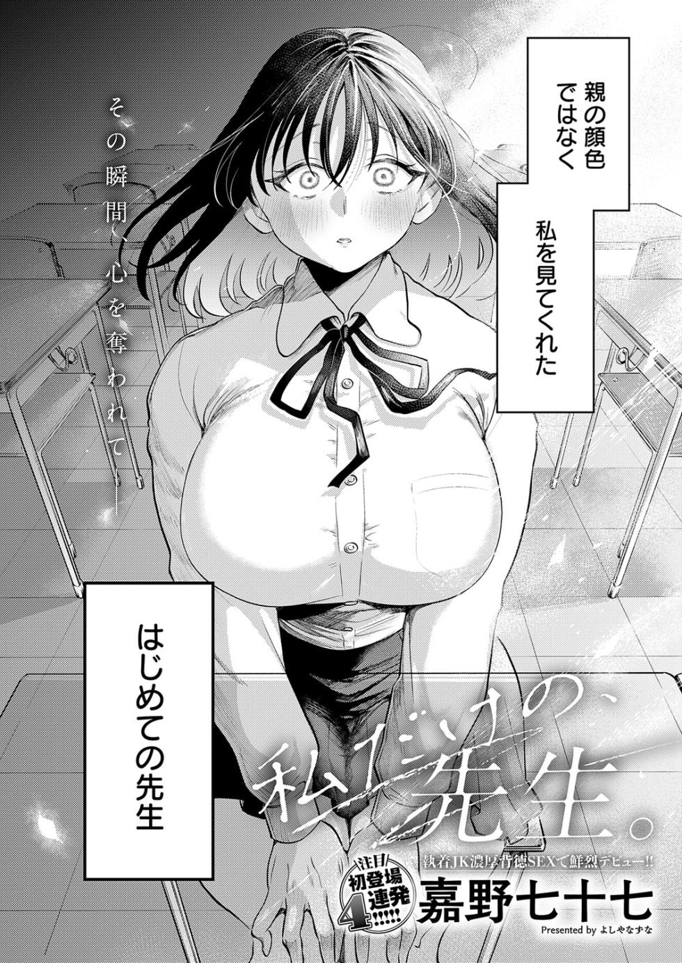[Yoshiya Nazuna] Watashi dake no、 Sensei。 - Page 2
