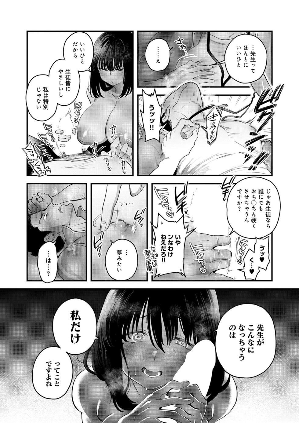 [Yoshiya Nazuna] Watashi dake no、 Sensei。 - Page 16