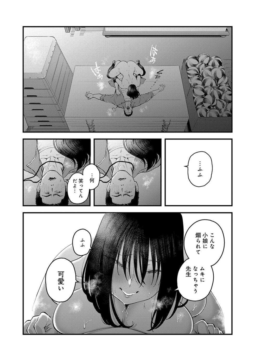 [Yoshiya Nazuna] Watashi dake no、 Sensei。 - Page 24