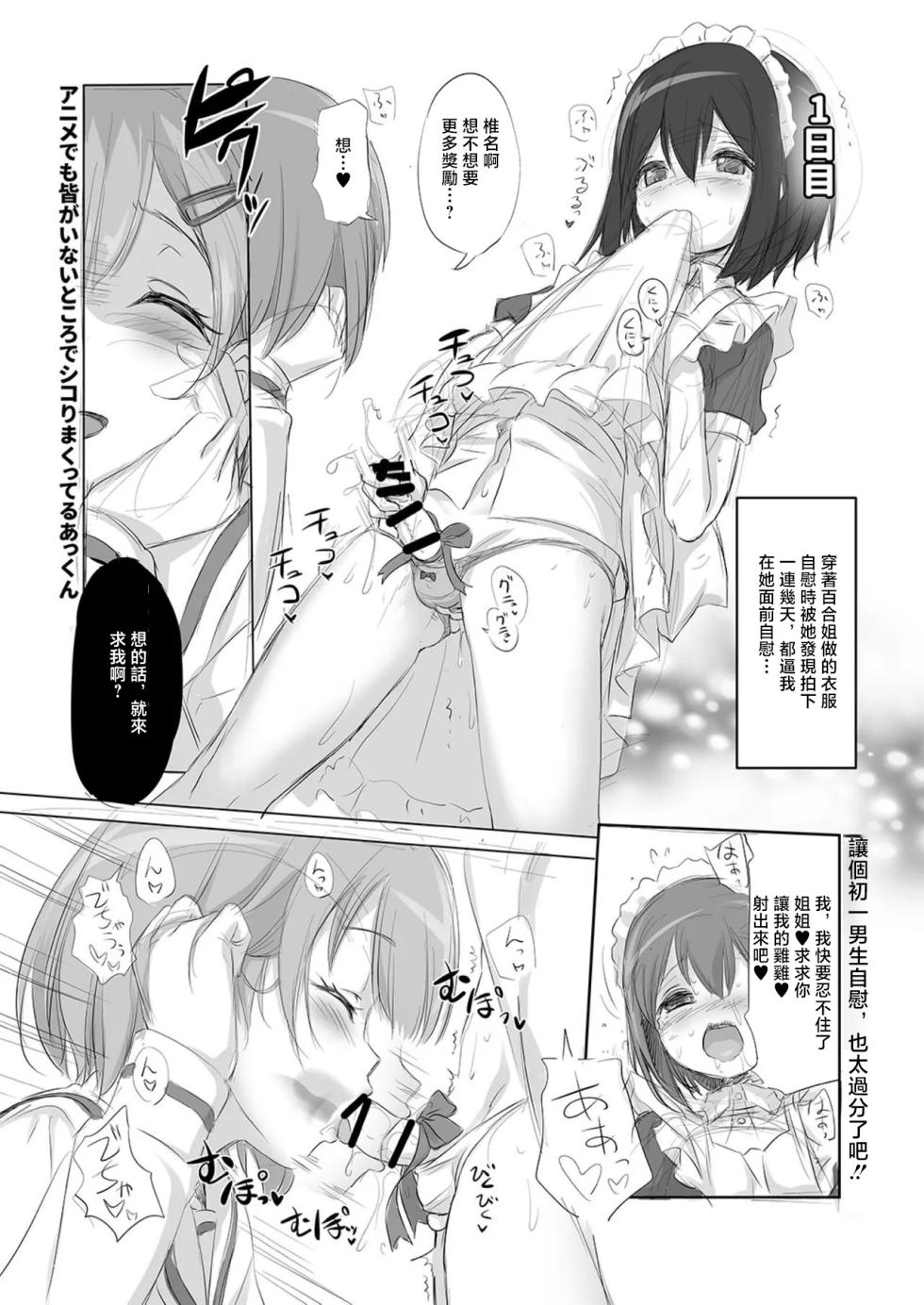 [KAMINENDO.CORP (Akazawa RED)] Sunohara-sou no Shasei-san (Sunohara-sou no Kanrinin-san)  [Chinese]  [Digital] - Page 3