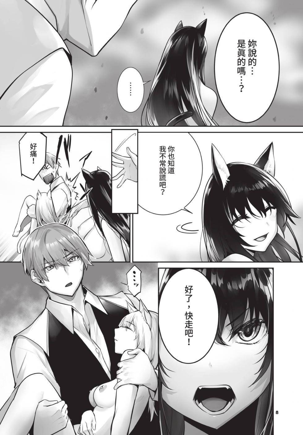 Dascomi Vol.42 [Chinese] [Decensored] [Digital] - Page 9