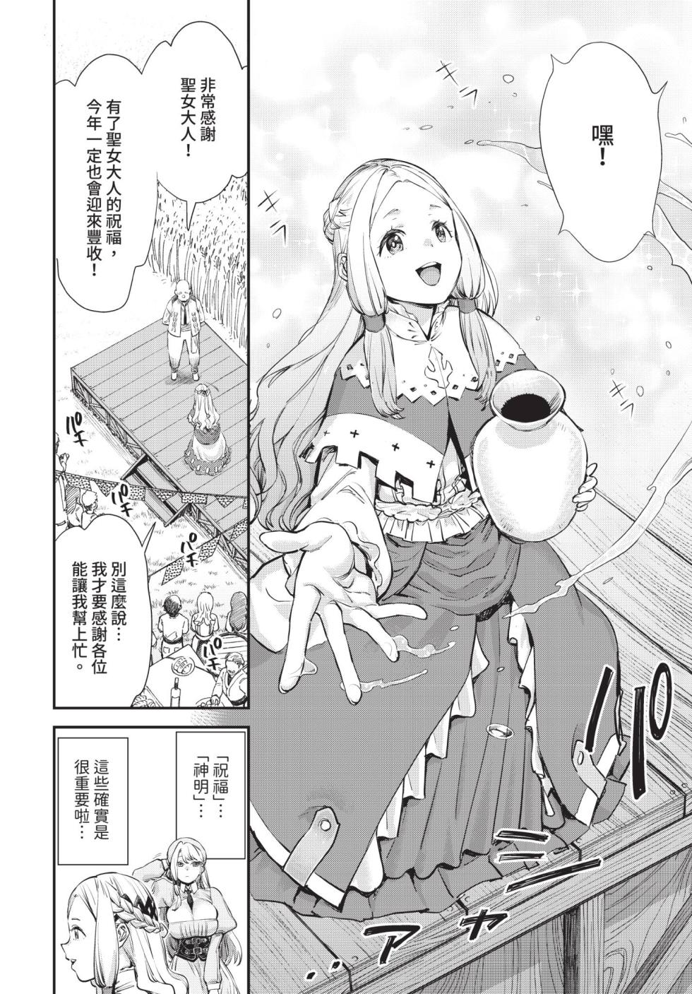 Dascomi Vol.42 [Chinese] [Decensored] [Digital] - Page 35