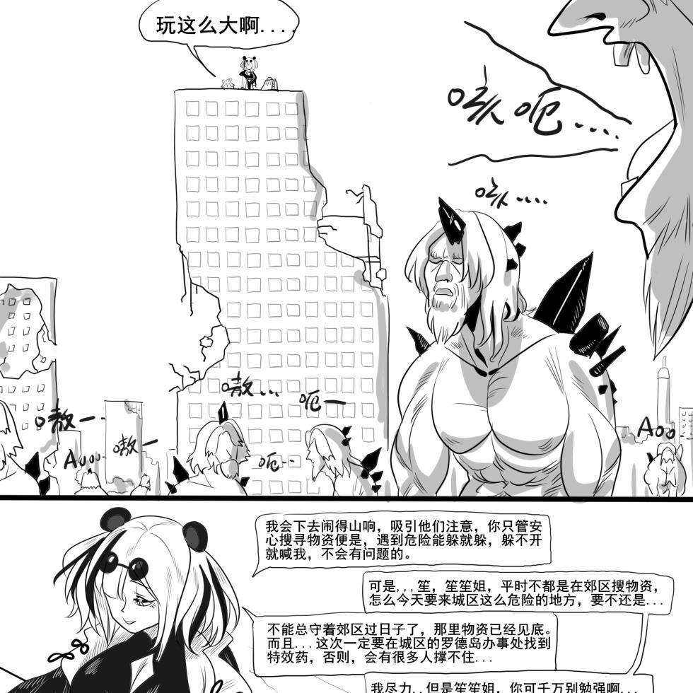 [monkey dio] 寄生方舟 01-15 - Page 21