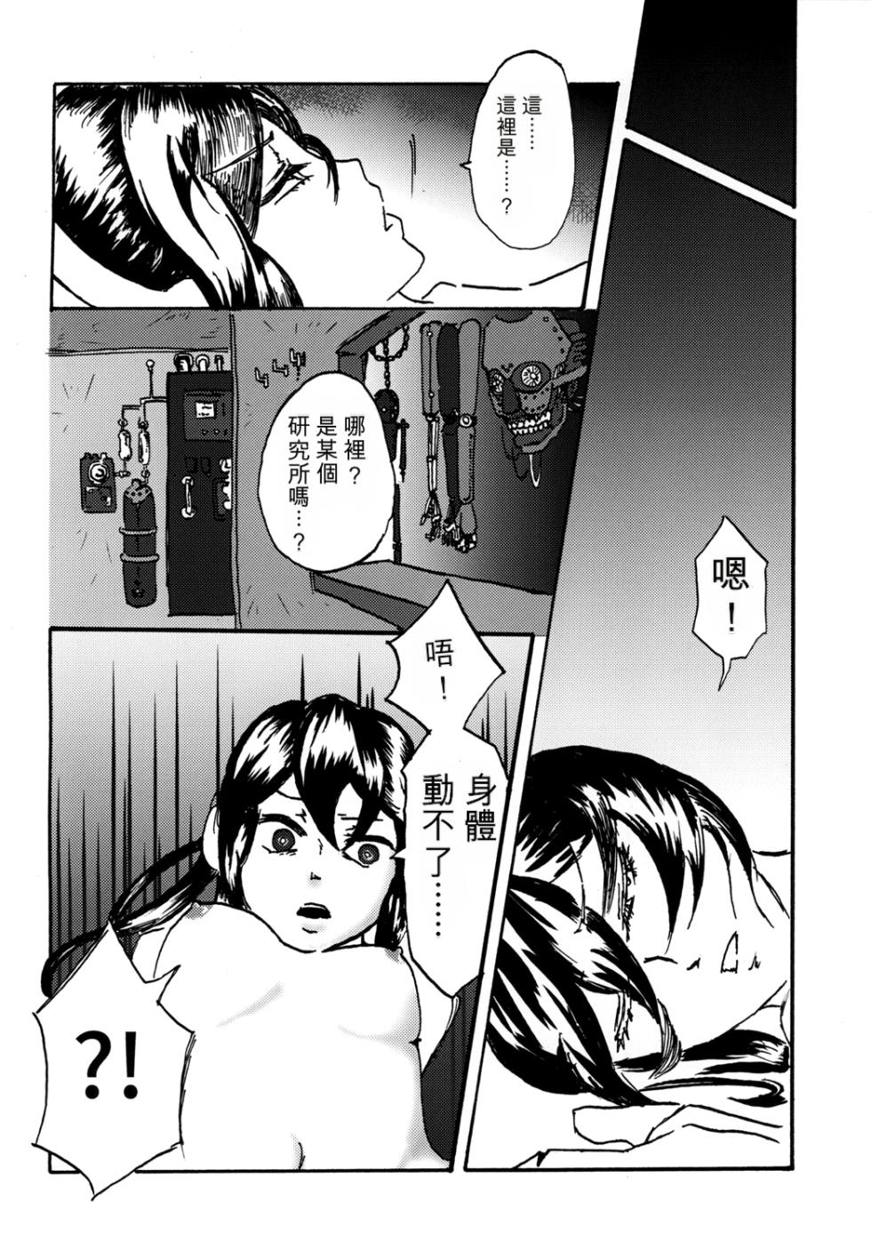 [Mikenekohanten (Sakamoto Kafka)] Sexaroid wa Denkirou de Inmu o Miru ka? [Chinese][AI Translation][Digital] - Page 8