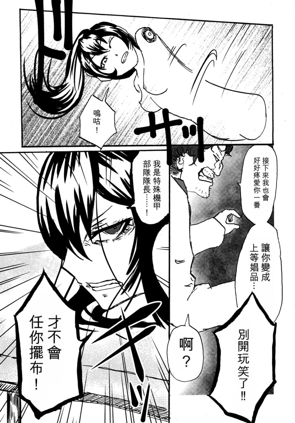 [Mikenekohanten (Sakamoto Kafka)] Sexaroid wa Denkirou de Inmu o Miru ka? [Chinese][AI Translation][Digital] - Page 15