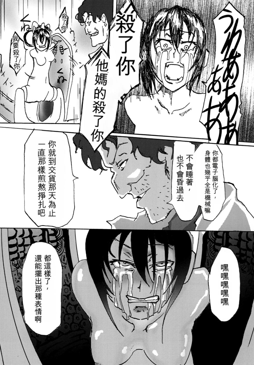 [Mikenekohanten (Sakamoto Kafka)] Sexaroid wa Denkirou de Inmu o Miru ka? [Chinese][AI Translation][Digital] - Page 25