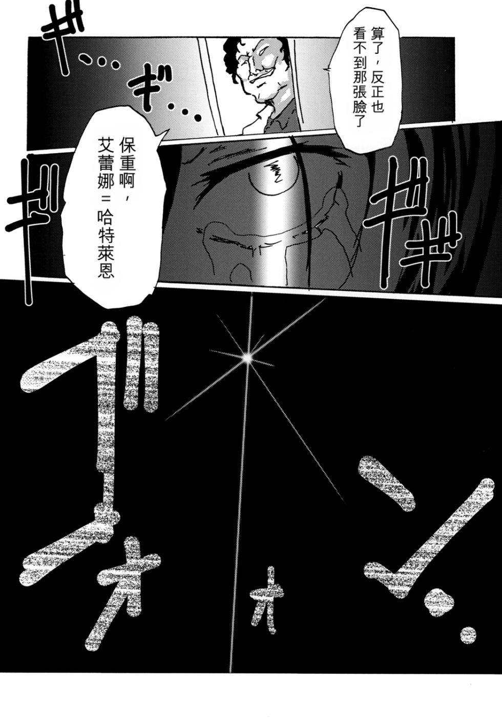 [Mikenekohanten (Sakamoto Kafka)] Sexaroid wa Denkirou de Inmu o Miru ka? [Chinese][AI Translation][Digital] - Page 26