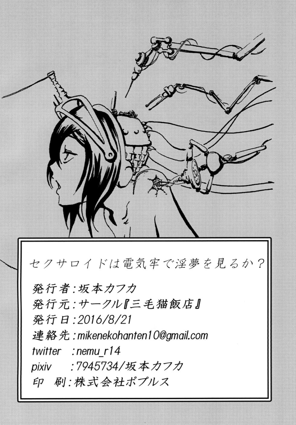 [Mikenekohanten (Sakamoto Kafka)] Sexaroid wa Denkirou de Inmu o Miru ka? [Chinese][AI Translation][Digital] - Page 28