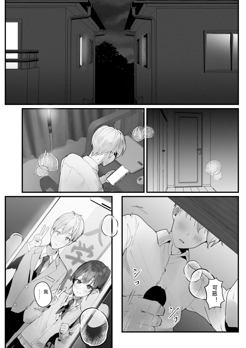 [Friend Zero (Tomozero)] Orikou-san 3 ~Osananajimi ni Wasuremono o Todokeru Ohanashi~ [Digital] - Page 4