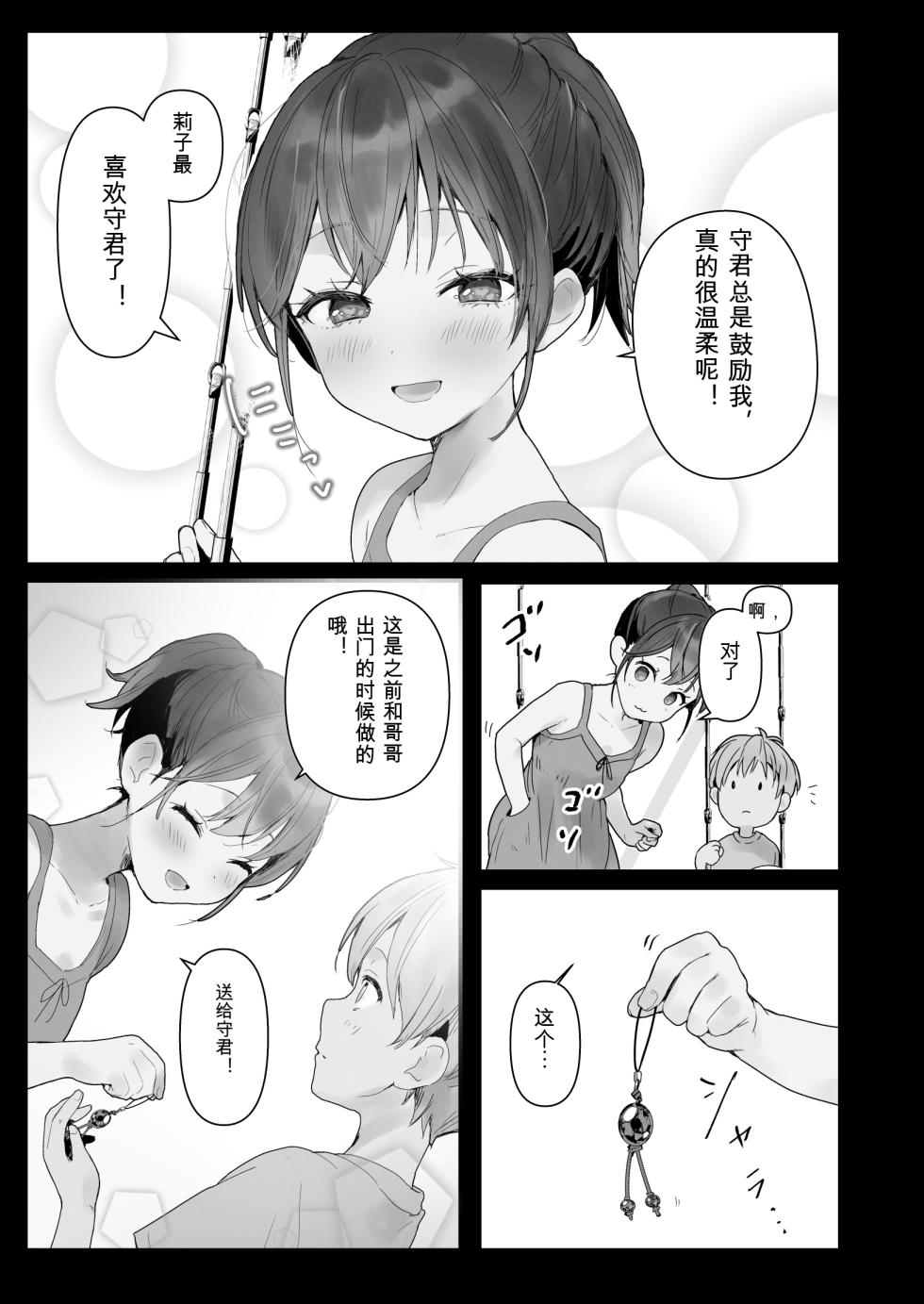 [Friend Zero (Tomozero)] Orikou-san 3 ~Osananajimi ni Wasuremono o Todokeru Ohanashi~ [Digital] - Page 7
