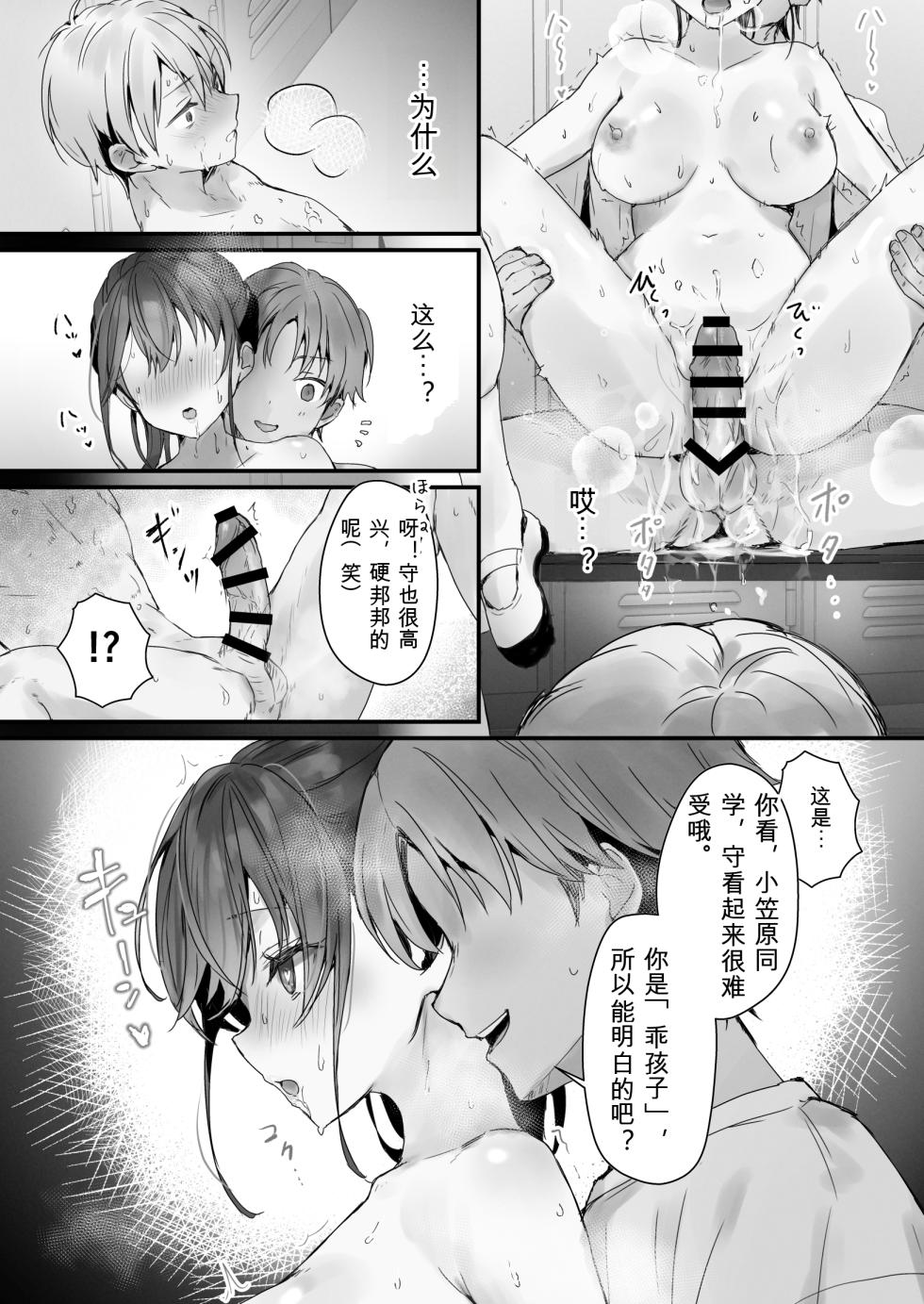 [Friend Zero (Tomozero)] Orikou-san 3 ~Osananajimi ni Wasuremono o Todokeru Ohanashi~ [Digital] - Page 32