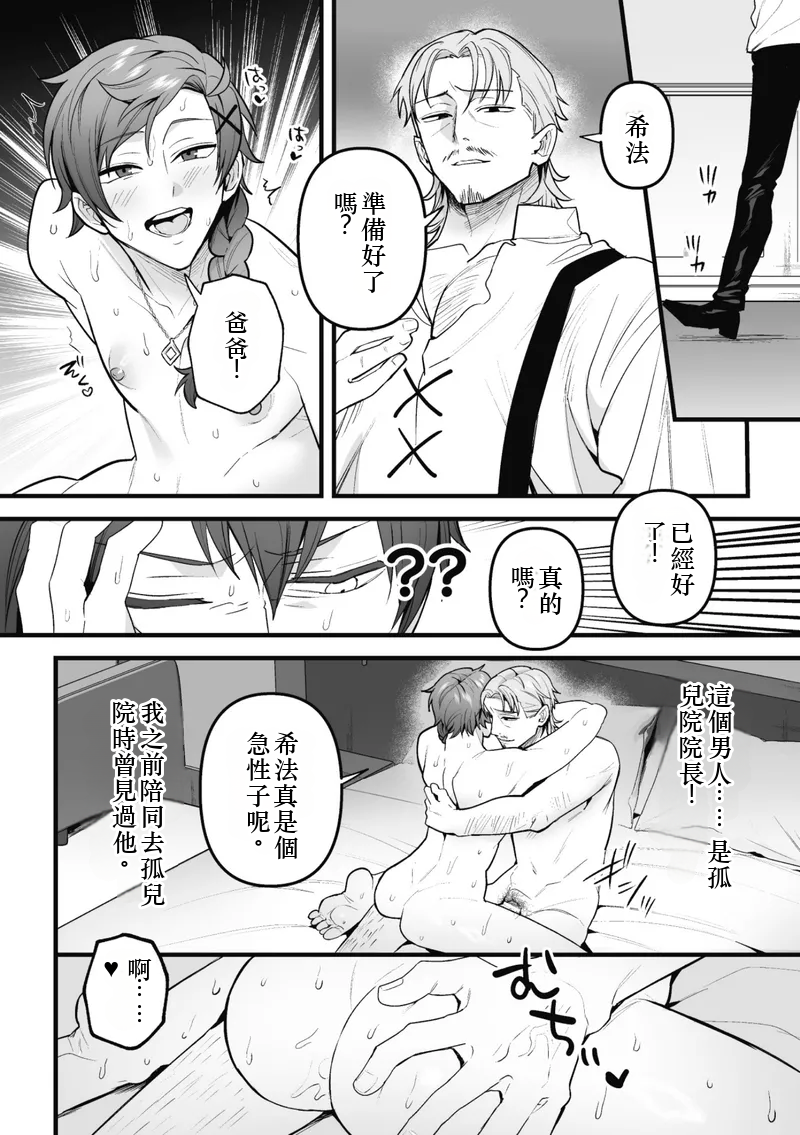 (さいおがうま) 盗賊青年、夜の顔 ～千里眼で親友が犯されてるのを見てしまった件～ 前編 Chinese TR AI translation - Page 12