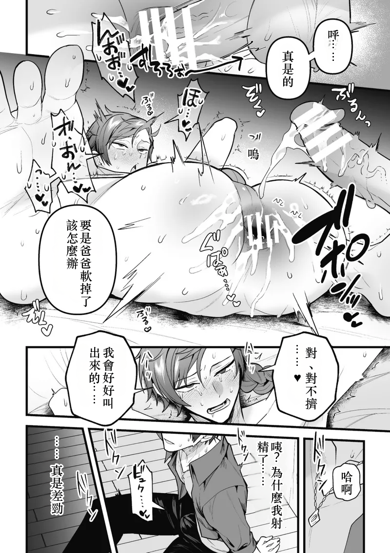 (さいおがうま) 盗賊青年、夜の顔 ～千里眼で親友が犯されてるのを見てしまった件～ 前編 Chinese TR AI translation - Page 20
