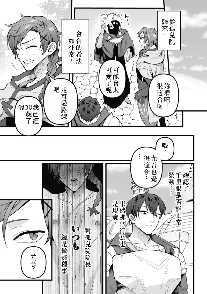 (さいおがうま) 盗賊青年、夜の顔 ～千里眼で親友が犯されてるのを見てしまった件～ 前編 Chinese TR AI translation - Page 21