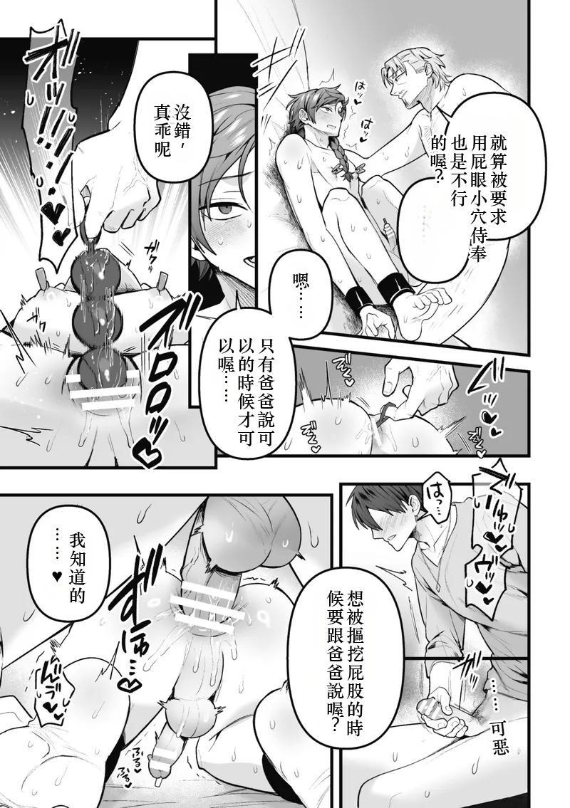 (さいおがうま) 盗賊青年、夜の顔 ～千里眼で親友が犯されてるのを見てしまった件～ 前編 Chinese TR AI translation - Page 25