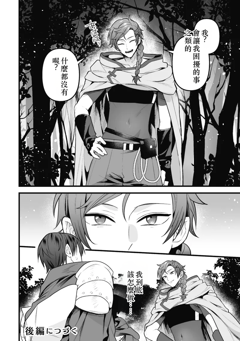 (さいおがうま) 盗賊青年、夜の顔 ～千里眼で親友が犯されてるのを見てしまった件～ 前編 Chinese TR AI translation - Page 34