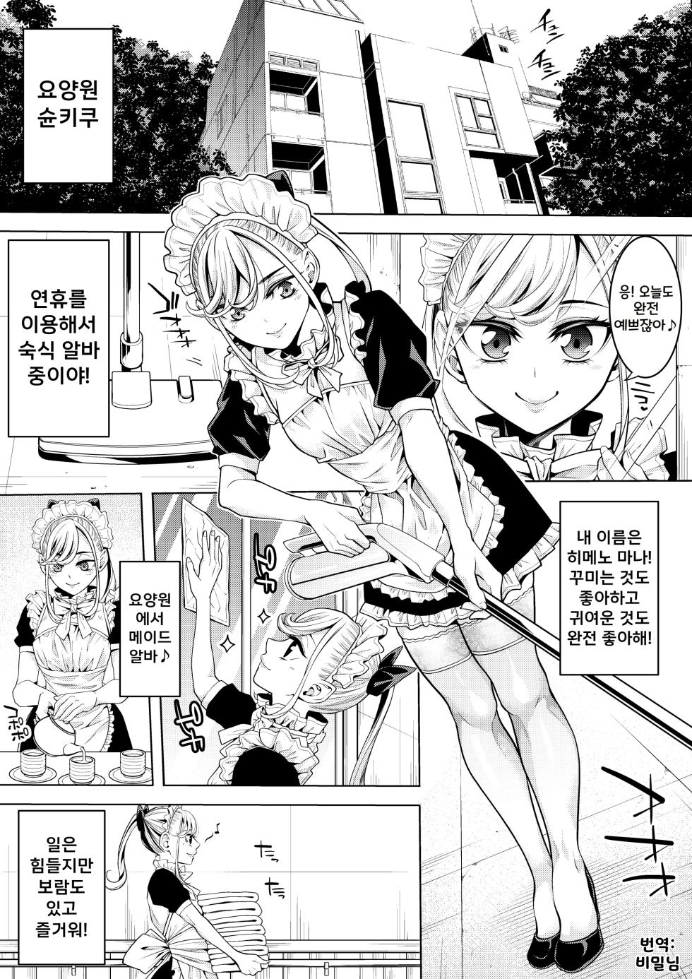 [Brappi (Brother Pierrot)] Otokonoko Maid Roujin Home de Soap no Maki | 낭자애 메이드 요양원 소프 서비스편 [Korean] - Page 2