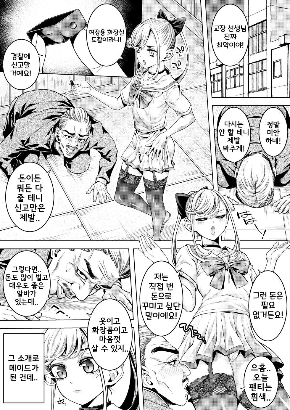 [Brappi (Brother Pierrot)] Otokonoko Maid Roujin Home de Soap no Maki | 낭자애 메이드 요양원 소프 서비스편 [Korean] - Page 4