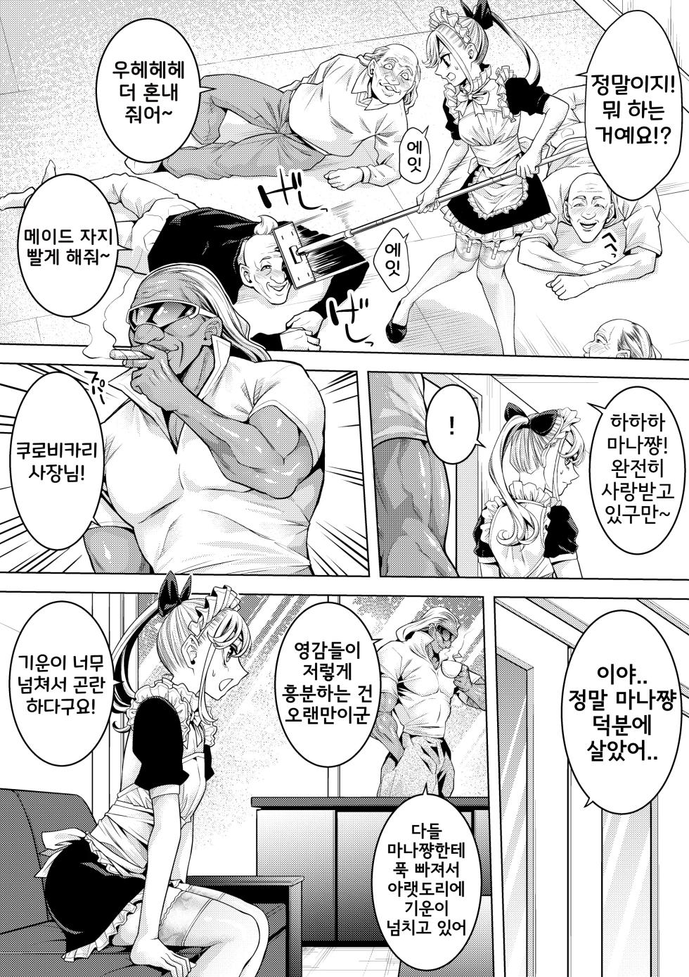 [Brappi (Brother Pierrot)] Otokonoko Maid Roujin Home de Soap no Maki | 낭자애 메이드 요양원 소프 서비스편 [Korean] - Page 5