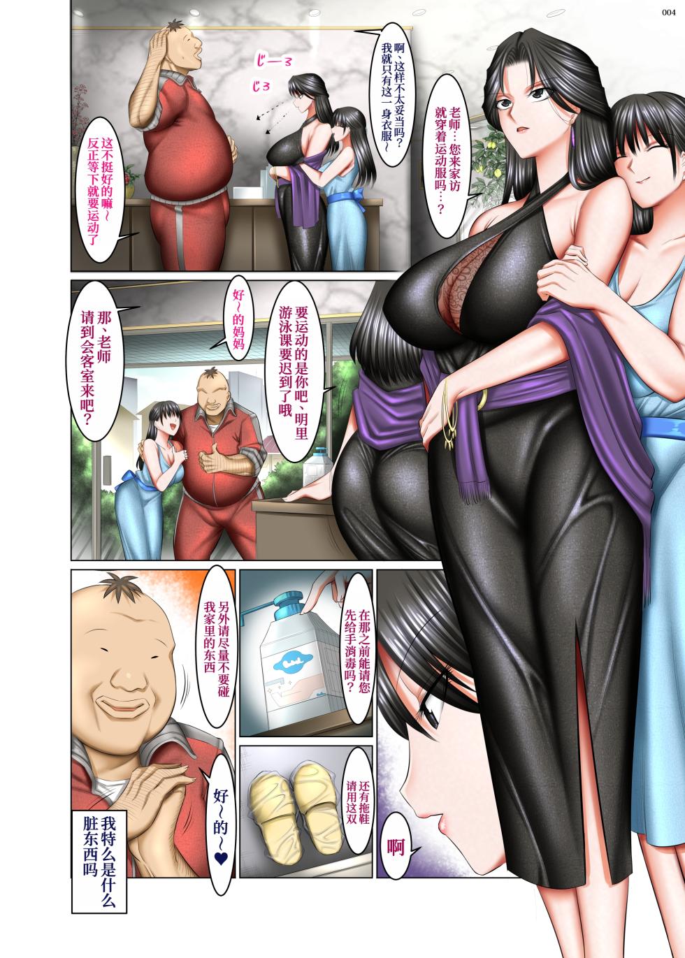 [Kaientai (Shuten Douji)] Kakikae Kanou! Status Open! 2 [Chinese] [MTL] [Digital] - Page 3