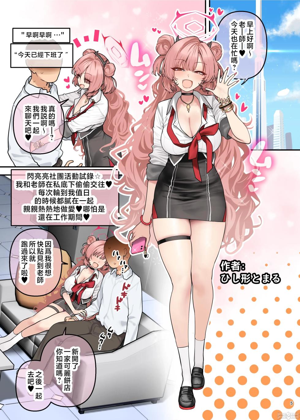 [Kakuzatou (Various)] BluArch Paizuri Goudou "BlunDechive" (Blue Archive) [Digital][禁漫漢化組] - Page 7