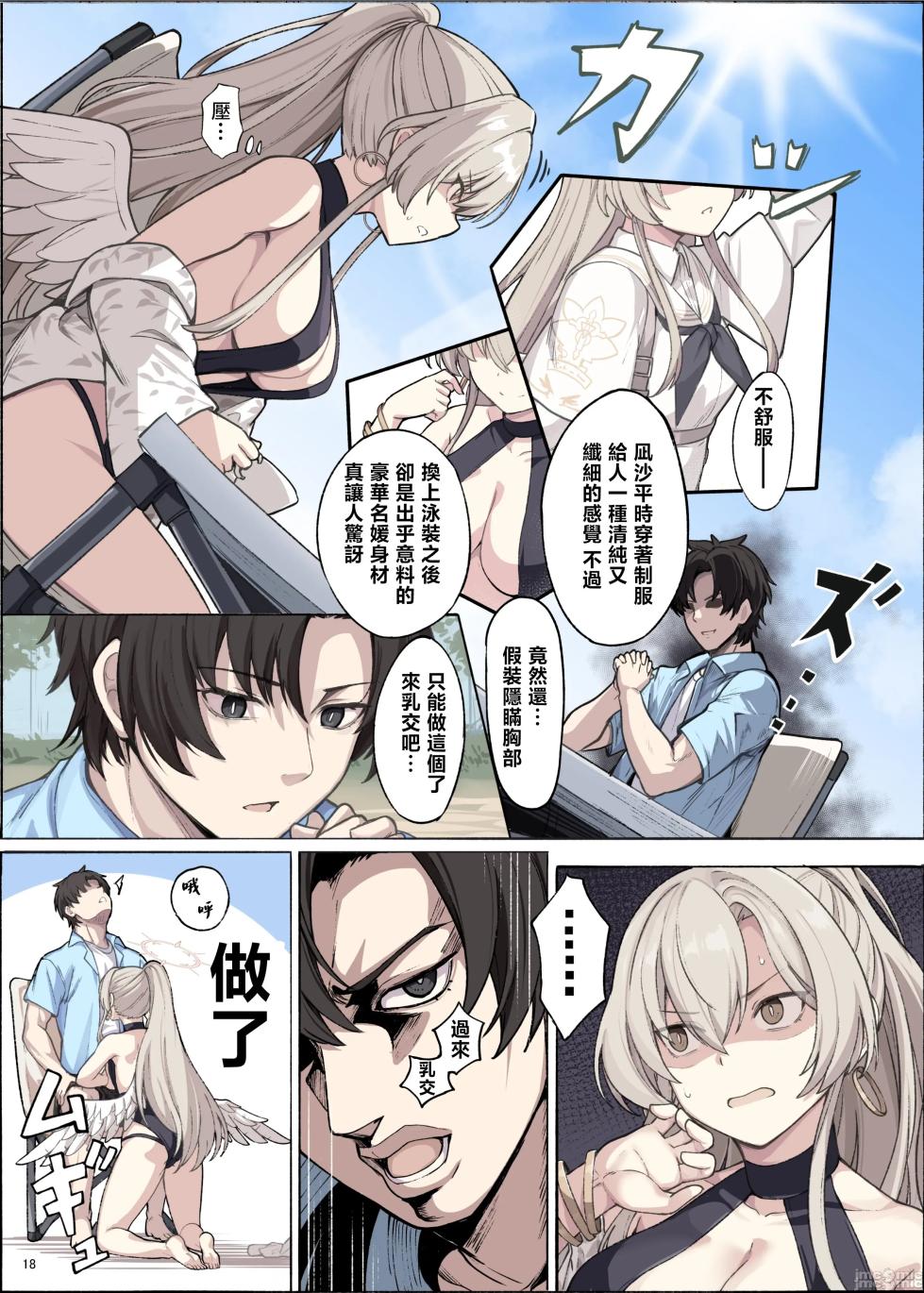 [Kakuzatou (Various)] BluArch Paizuri Goudou "BlunDechive" (Blue Archive) [Digital][禁漫漢化組] - Page 20