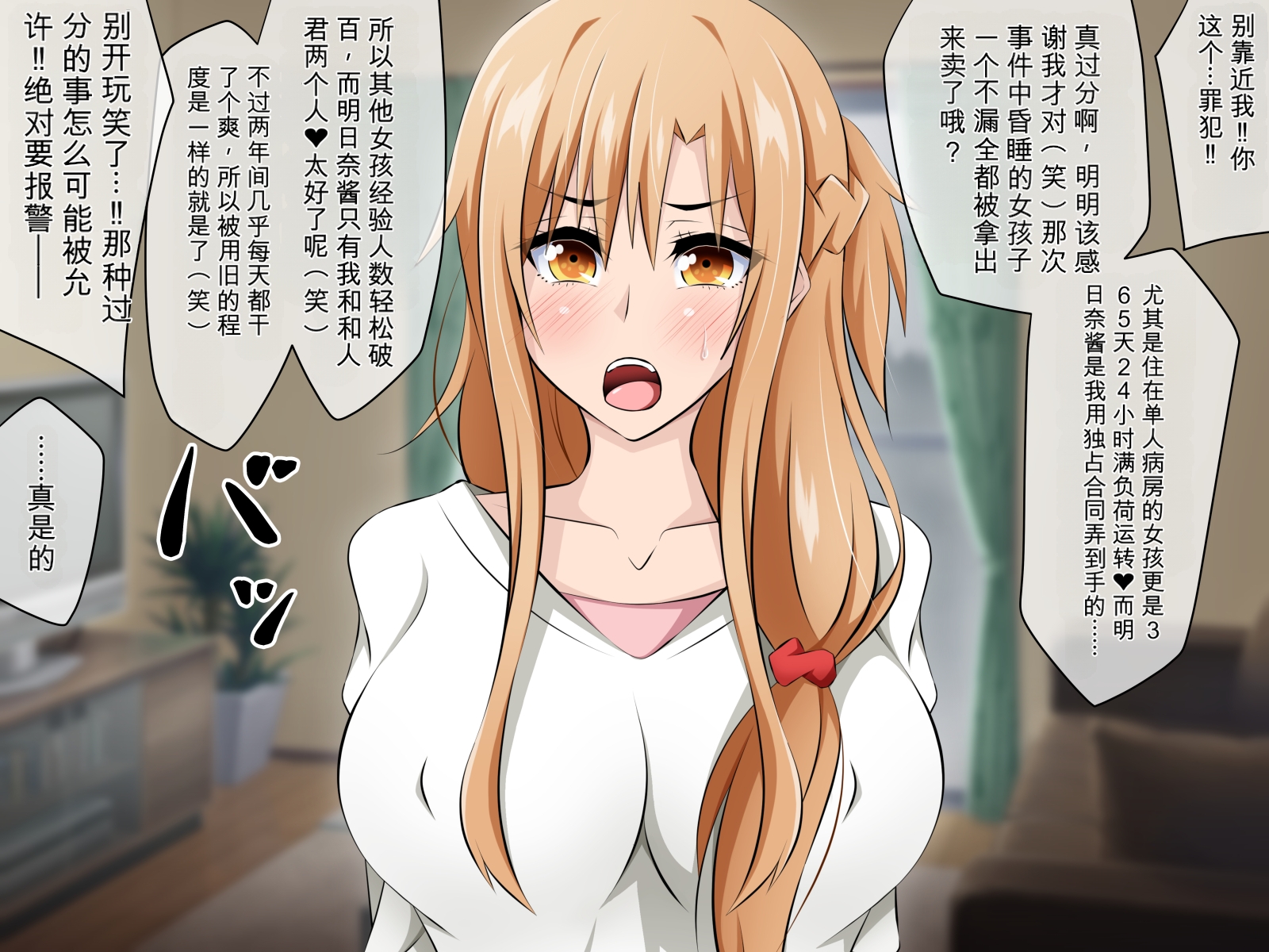 [530] Hitozuma ni Natta Heroine o Netoru. ~Yakubutsu Choukyou de Ochiru Asuna-san~ (Sword Art Online) [Chinese] [机翻] - Page 27