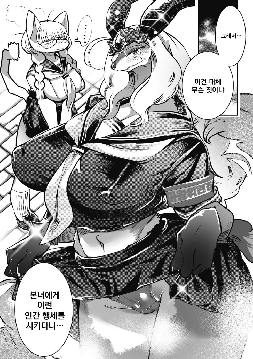 [Kemonono★] Kemono to Koishite Nani ga Warui! | 마물과 사랑하는 게 뭐가 나빠! [Korean] [Digital] (w/ Extras) - Page 39
