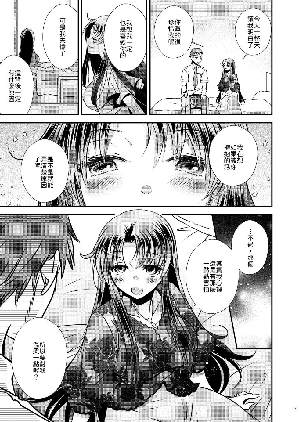 [Story Circle (Seto Kouhei,Matsuzono)] TS Kioku Soushitsu [Chinese] [山嵐个人汉化] - Page 21