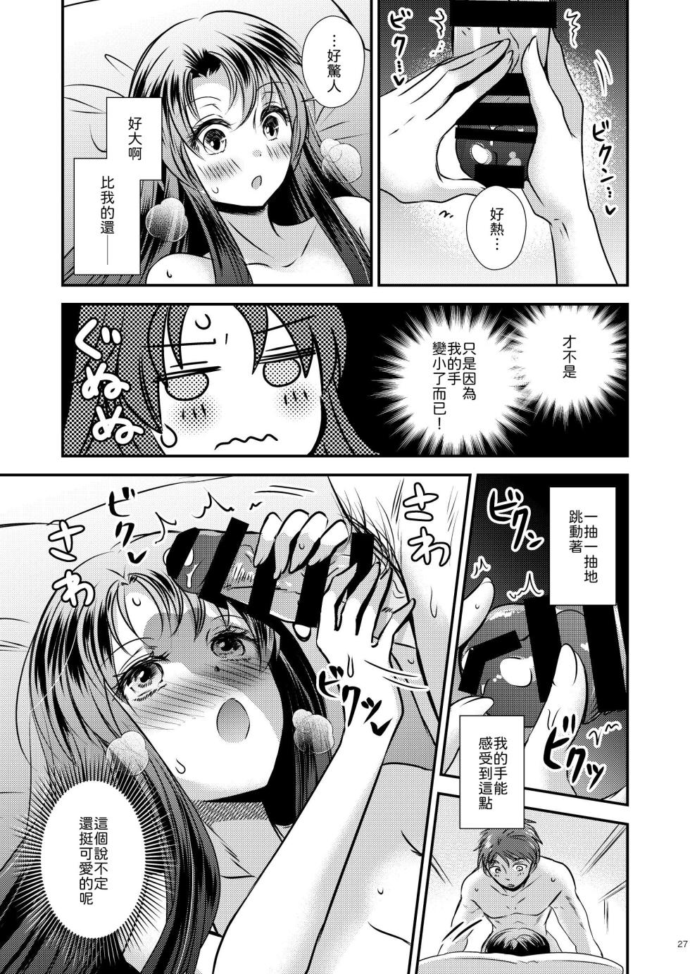 [Story Circle (Seto Kouhei,Matsuzono)] TS Kioku Soushitsu [Chinese] [山嵐个人汉化] - Page 27