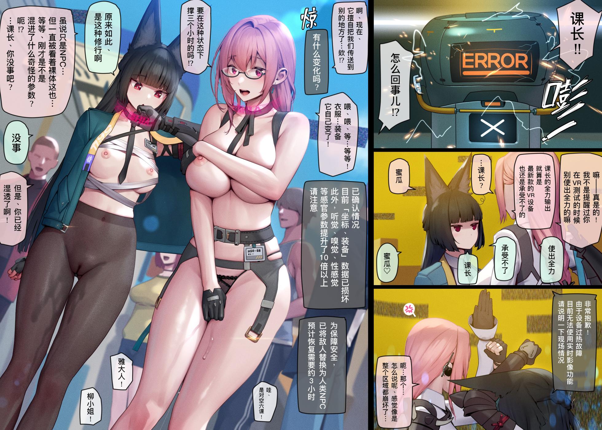 [MANA] NO.38 Section-6 1-8 Collection (Zenless Zone Zero) [Chinese] [Decensored] [文本個人修正優化版] - Page 1